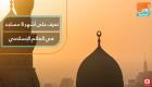 أشهر 8 مساجد في العالم الإسلامي