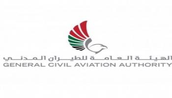 الهيئة العامة للطيران المدني الإماراتية