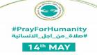 المنتدى الإبراهيمي بألمانيا يشارك في "الصلاة من أجل الإنسانية"