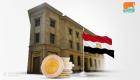 مصر تسلمت تمويلا طارئا من صندوق النقد قيمته 2.77 مليار دولار