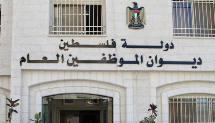 مقر ديوان الموظفين العام بفلسطين