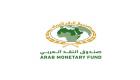 "النقد العربي" يطلق الدفعة الثانية من قرض للأردن بقيمة 38 مليون دولار