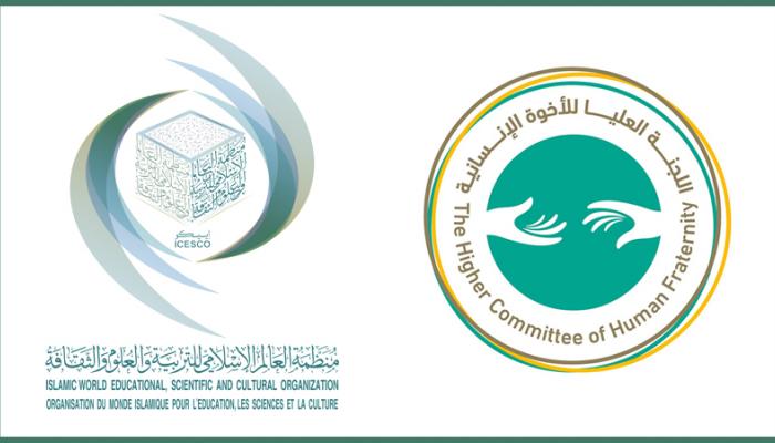 شعارا اللجنة العليا للأخوة الإنسانية و"إيسيسكو"
