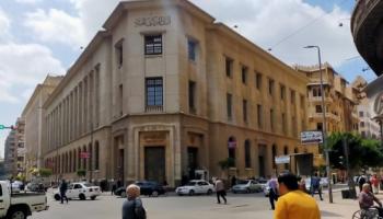 البنك المركزي المصري بوسط القاهرة