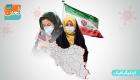 اینفوگرافیک| آمار رسمى كرونا در ایران
