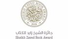 جائزة الشيخ زايد للكتاب تفتح باب الترشح للدورة الـ15