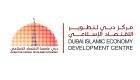 "قمة الاقتصاد الإسلامي" تنطلق نوفمبر 2021 ضمن فعاليات "إكسبو دبي"