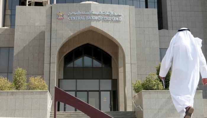 مصرف الإمارات المركزي