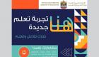 الإمارات تطلق فعاليات ملتقى القراءة الثالث عن بعد