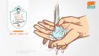 إنفوجراف.. 9 خطوات لتنظيف اليدين من الجراثيم والفيروسات