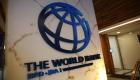 توقعات جديدة من البنك الدولي بشأن انكماش الاقتصاد العالمي