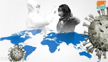 مستجدات فيروس كورونا حول العالم