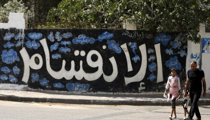 جدارية في غزة تترجم واقع الانقسام
