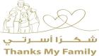  زايد للثقافة الإسلامية تطلق حملة "شكرا أسرتي" لتخفيف عبء كورونا