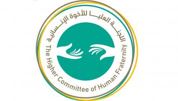 شعار اللجنة العليا للأخوة الإنسانية 