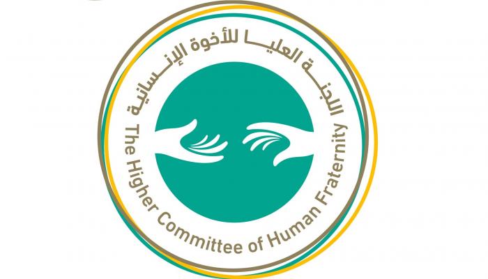 شعار اللجنة العليا للأخوة الإنسانية