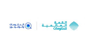 شعار دورة 2020 من القمة العالمية للحكومات