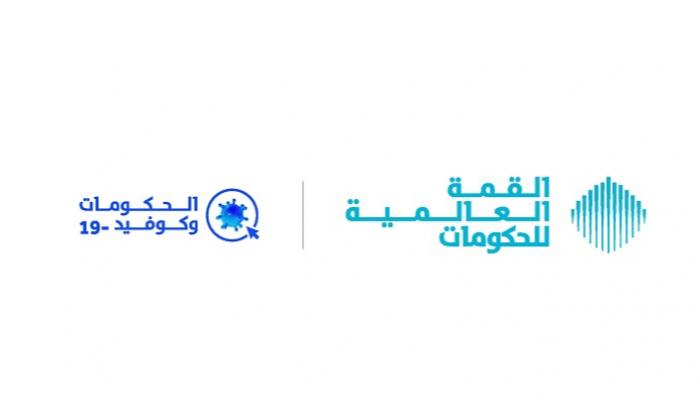 شعار دورة 2020 من القمة العالمية للحكومات