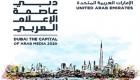 الإمارات تصدر طوابع تذكارية بشعار "دبي عاصمة الإعلام العربي 2020"