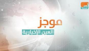 موجز العين للسياحة