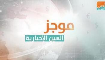 موجز العين للسياحة