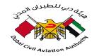 هيئة دبي للطيران المدني تنفي الأخبار المنسوبة إليها بشأن إجراءات السفر