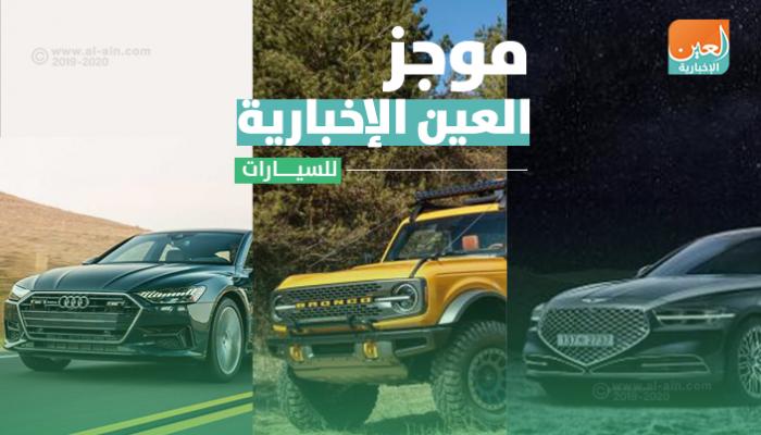موجز العين للسيارات