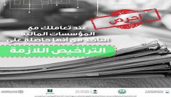 السعودية تحذر من نشاط "الفوركس" غير المرخص 