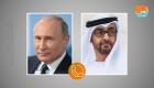 الإمارات وروسيا تدعوان لتوحيد الجهود والعودة للمسار السياسي بليبيا