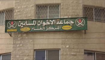 مقر جماعة الإخوان في عمان - أرشيفية