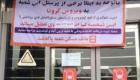 کرونا در ایران| تعطیل بانک مسکن پاکدشت پس از ابتلای کارکنان