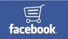 كيف تنشئ Facebook Shop لتسويق أعمالك بسهولة؟