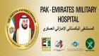 المستشفى الباكستاني الإماراتي العسكري.. مشروع إنساني يواجه كورونا