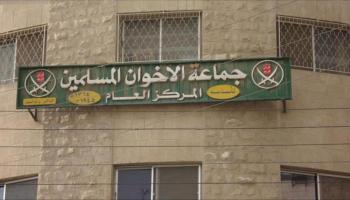 استمرار محاصرة تنظيم الإخوان في الأردن