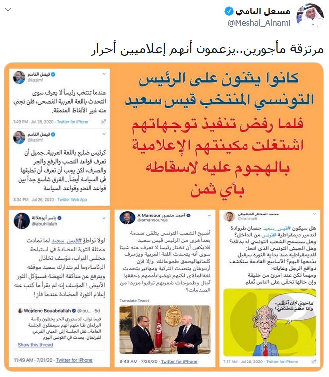 المغردون ينتصرون لرئيس تونس ويفضحون أكاذيب الجزيرة