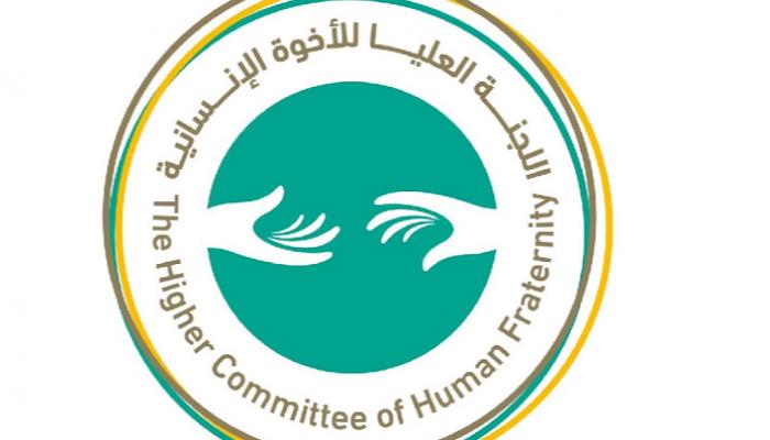 شعار اللجنة العليا للإخوة الإنسانية