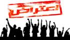 دستکم 3 تجمع اعتراضی در ایران برگزار شد