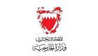 البحرين: تصريحات وزير دفاع تركيا بشأن الإمارات استفزاز مرفوض