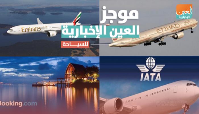 موجز العين الإخبارية للسياحة