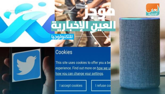 موجز العين الإخبارية للتكنولوجيا