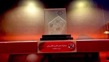 جائزة نادي القرن الأفريقي