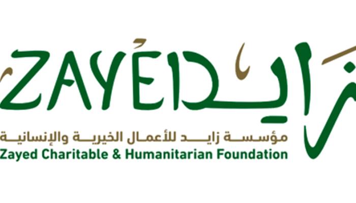 شعار مؤسسة زايد للأعمال الخيرية والإنسانية 