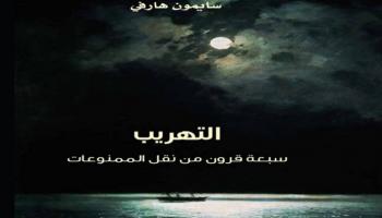 غلاف ترجمة كتاب 