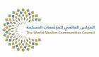 المجلس العالمي للمجتمعات المسلمة يؤيد معاهدة السلام الإماراتية الإسرائيلية