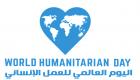 الإمارات تحتفي بـ"العمل الإنساني".. مساعداتها تغيث 107 دول من كورونا