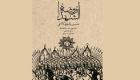 «روضه الشهدا» مشهورترین اثر فارسى در تعزیه‌خوانی منتشر شد