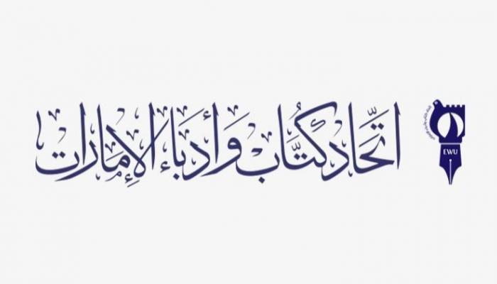 شعار اتحاد كتاب وأدباء الإمارات