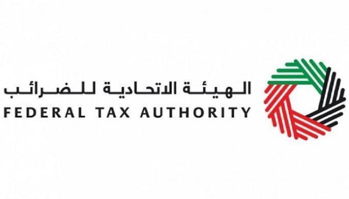  الهيئة الاتحادية للضرائب الإماراتية 