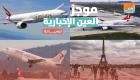 موجز العين الإخبارية للسياحة.. توسع "طيران الإمارات" ومؤامرة قطرية وتقشف تركي 