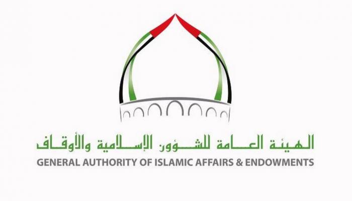 شعار  الهيئة العامة للشؤون الإسلامية والأوقاف بالإمارات